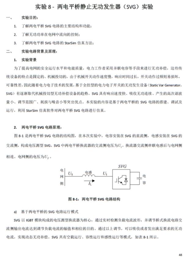 远宽能源系列电力电子创新仿真实验平台