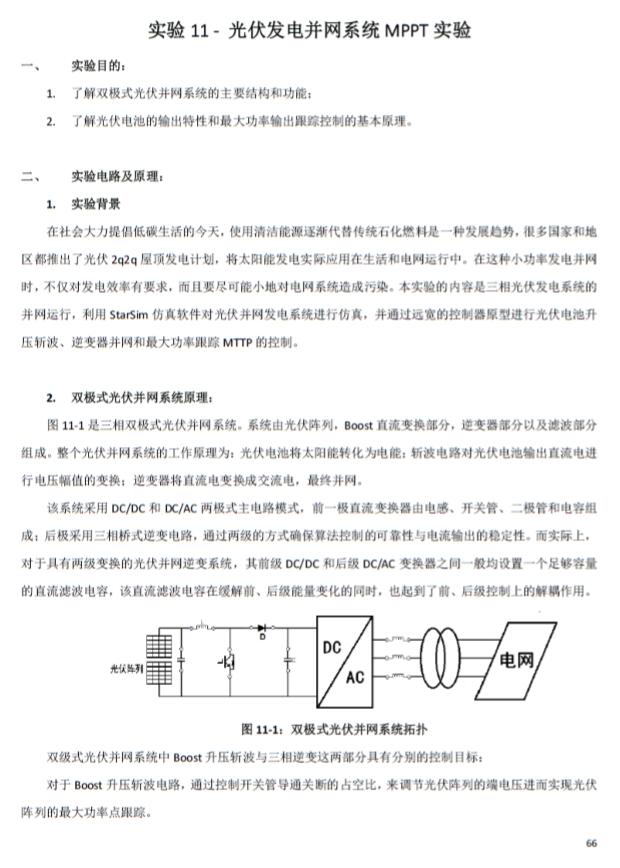 远宽能源系列电力电子创新仿真实验平台