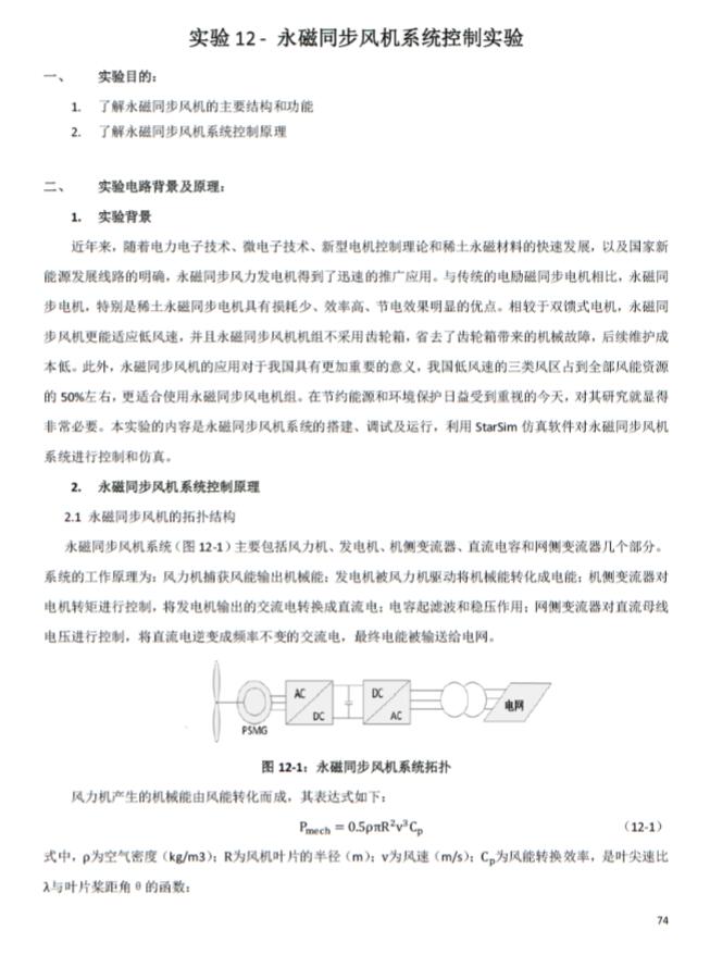 远宽能源系列电力电子创新仿真实验平台