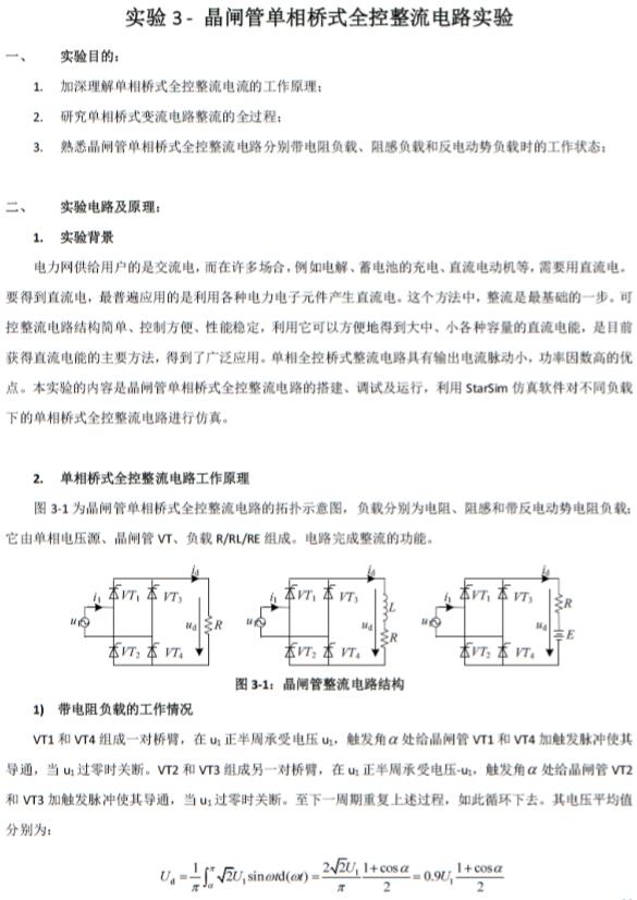 远宽能源系列电力电子创新仿真实验平台