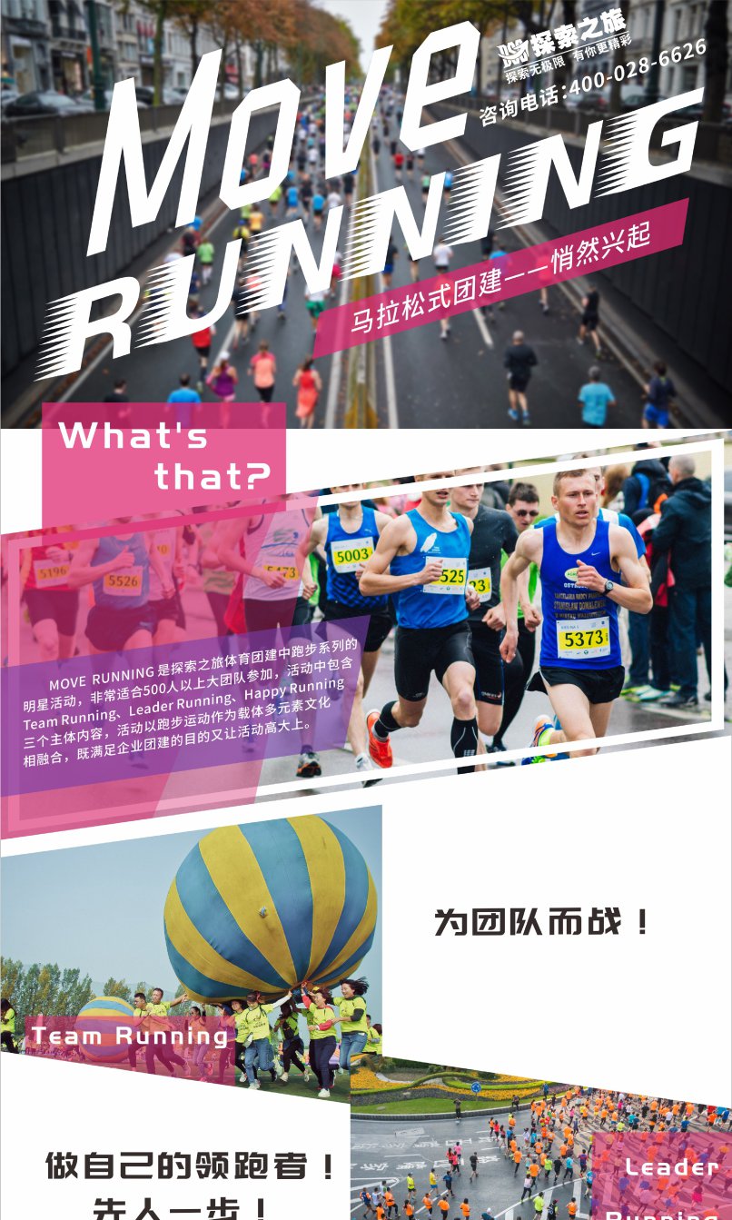 【马拉松】move running