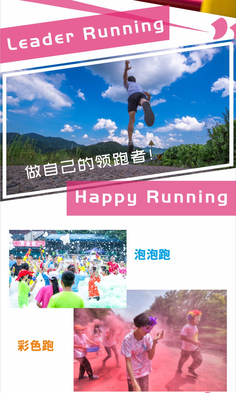 【马拉松】move running