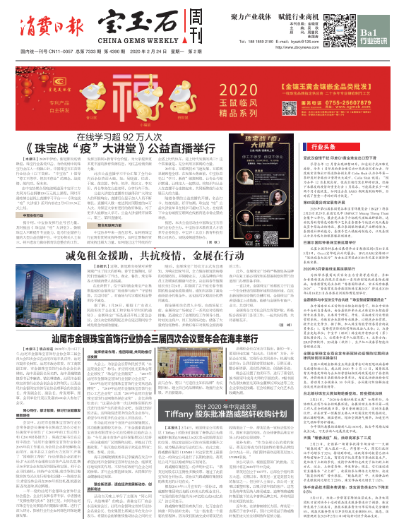 宝创协向宝玉石周刊捐赠防疫物资,助力行业媒体复工复产 宝创协向宝玉石周刊捐赠防疫物资,助力行业媒体复工复产