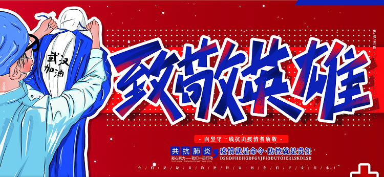 电影投资:《战疫英雄》,岁月并未静好,只是有人在为我们砥砺前行! 电影投资:《战疫英雄》,岁月并未静好,只是有人在为我们砥砺前行!
