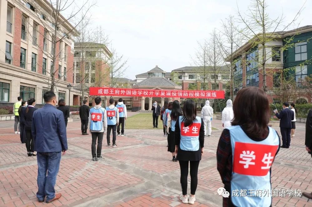 守护健康 科学防控|成都王府开展开学复课演练 守护健康 科学防控|成都王府开展开学复课演练