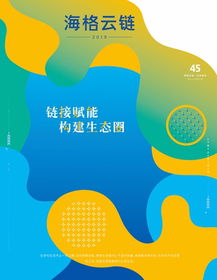 海格物流內(nèi)刊第45期 海格物流內(nèi)刊第45期