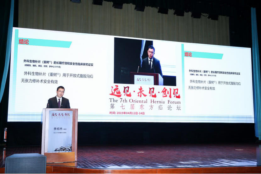 远见、未见、创见 第七届东方疝论坛在沪举行 远见、未见、创见 第七届东方疝论坛在沪举行
