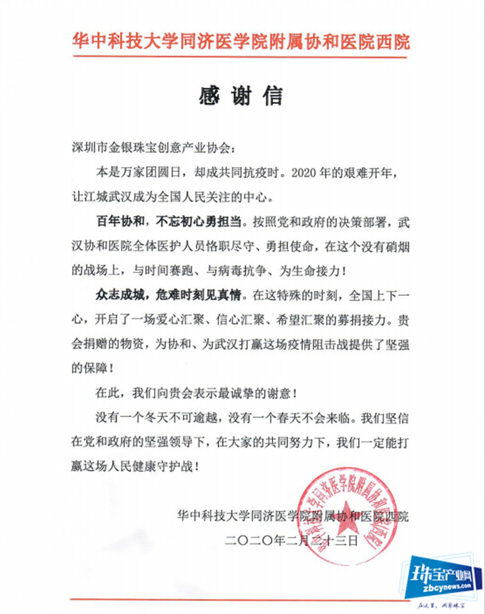 凝聚珠宝人的温暖力量,宝创协勇挑行业担当,同心共克时艰 凝聚珠宝人的温暖力量,宝创协勇挑行业担当,同心共克时艰
