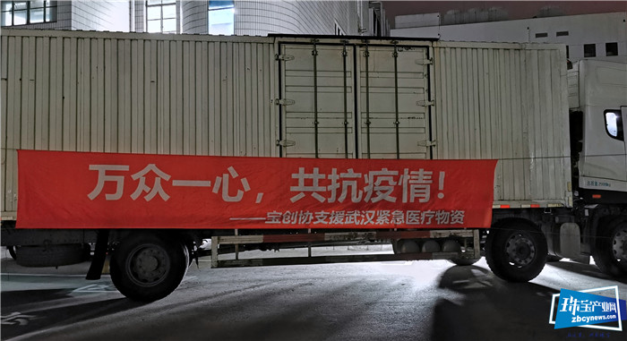 凝聚珠宝人的温暖力量,宝创协勇挑行业担当,同心共克时艰 凝聚珠宝人的温暖力量,宝创协勇挑行业担当,同心共克时艰