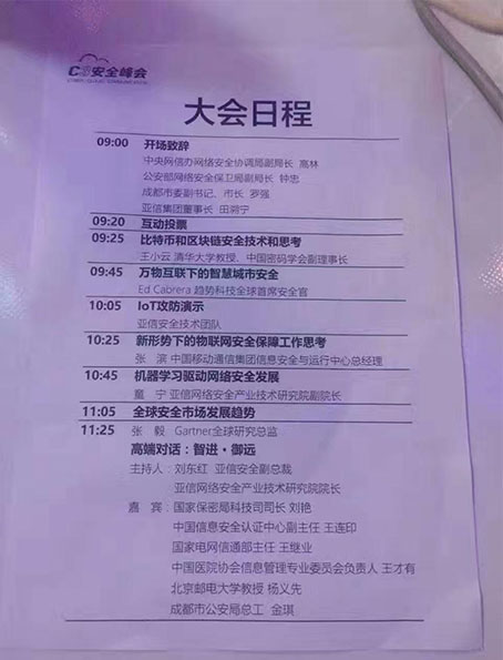 C3安全峰会现场直播快讯 C3安全峰会现场直播快讯
