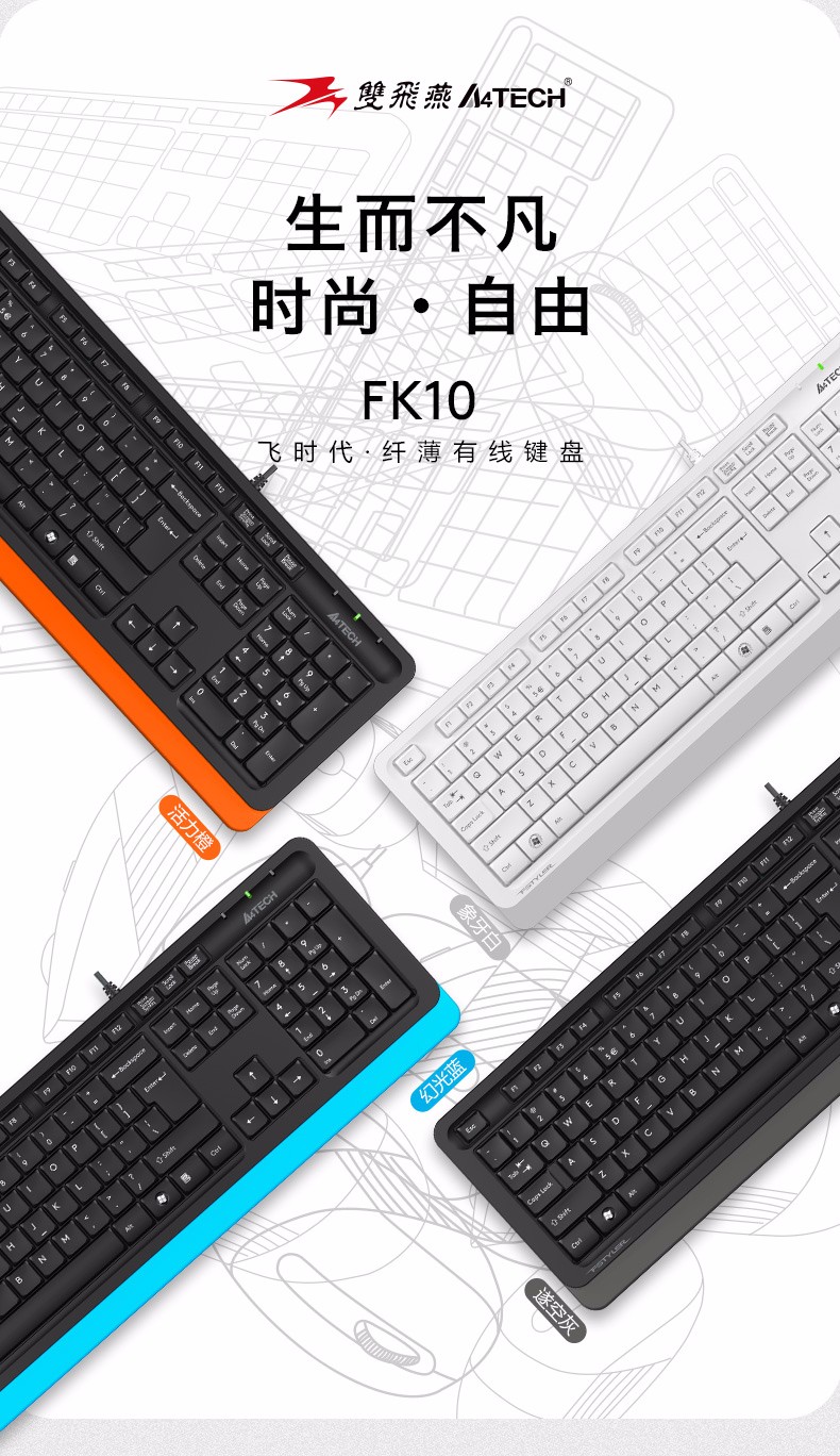 双飞燕FK10  有线USB键盘