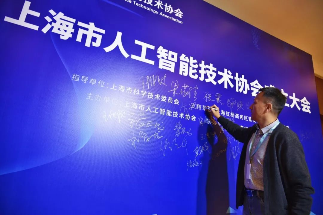 艾为电子当选为上海市人工智能技术协会副会长单位