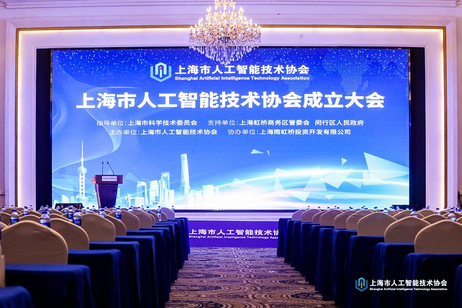 艾为电子当选为上海市人工智能技术协会副会长单位