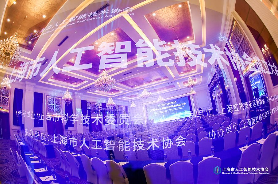 艾为电子中选为上海市人工智能手艺协会副会长单位