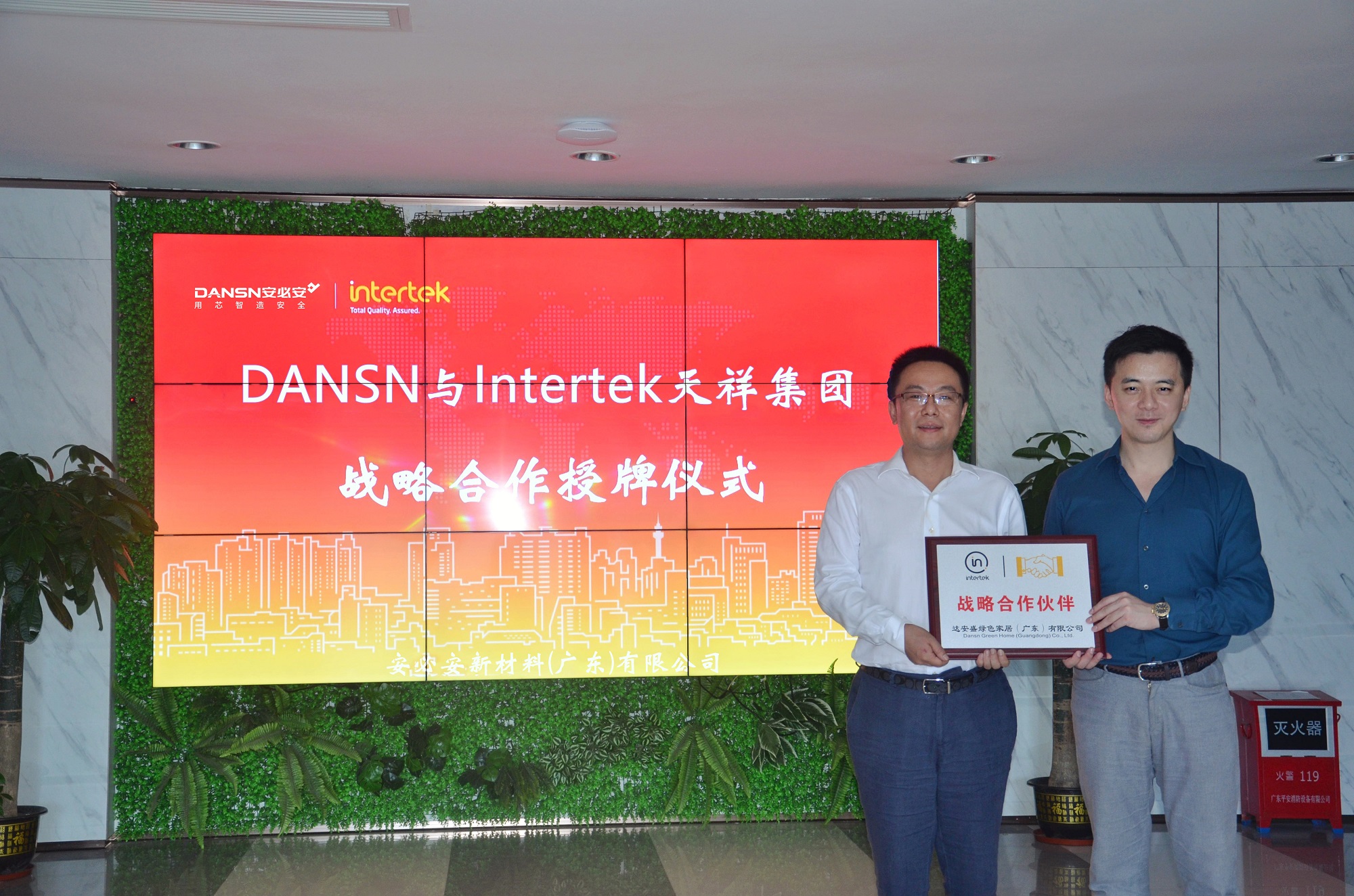 DANSN Cooperates with Intertek in Global Certification Service