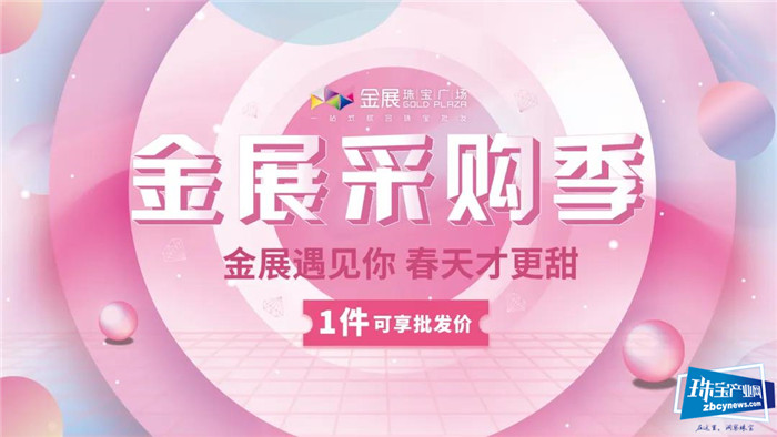 金展采购季明日开启 金展采购季明日开启