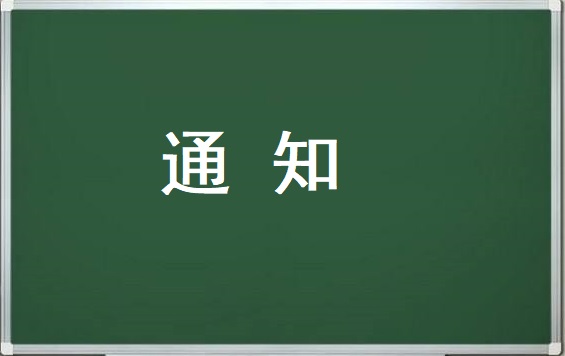 2020年上海成人高考网上预报名相关通知！