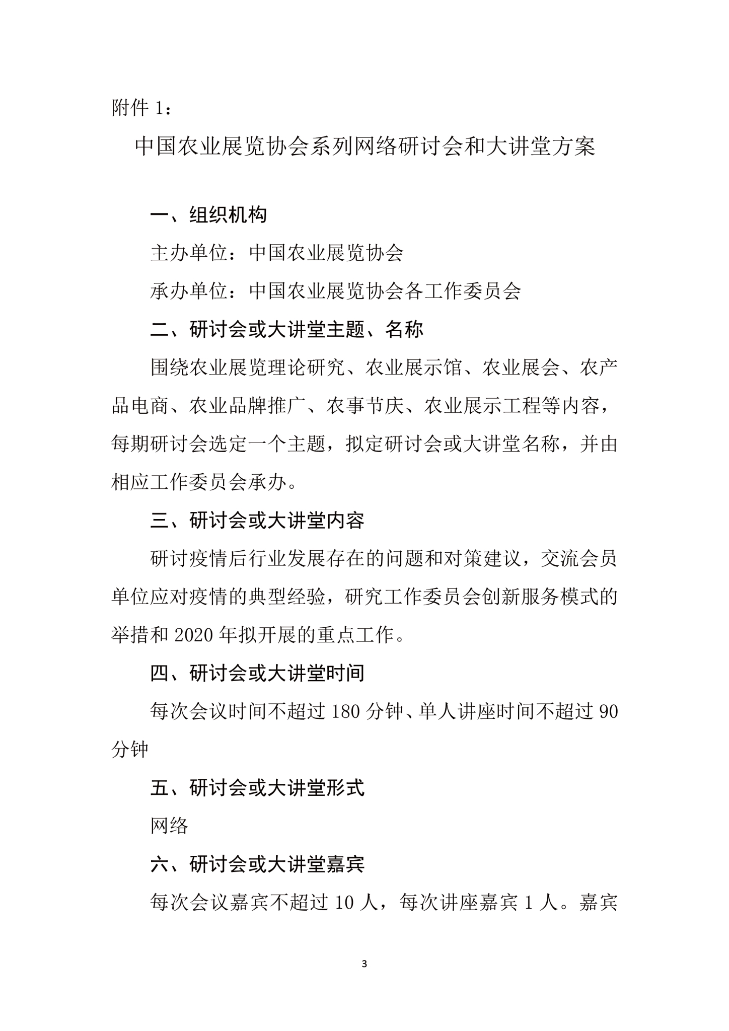 关于疫情防控期间举办系列网络研讨会和大讲堂活动的通知