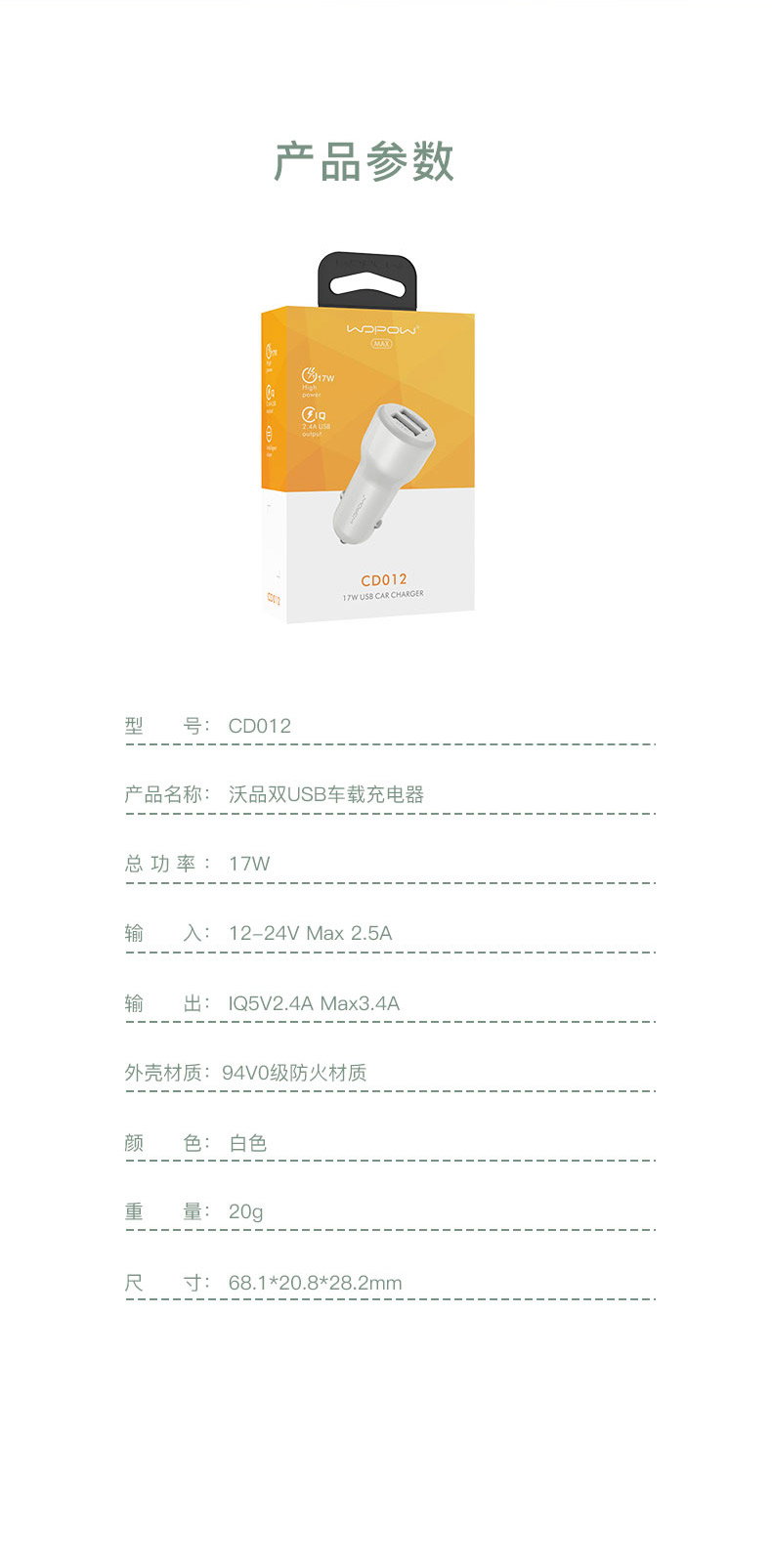 沃品MAX系列双快充CD012