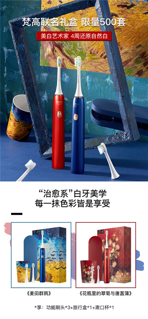 素士X3U电动牙刷成人充电式家用自动小米粒软毛男女情侣套装梵高