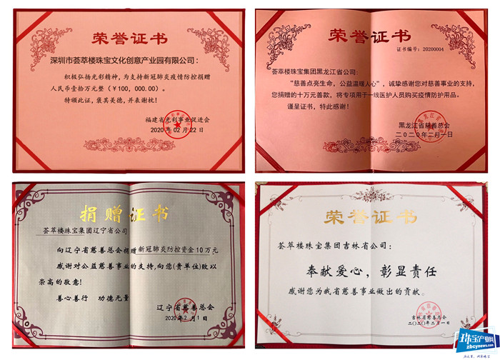 续捐、免租，荟萃楼珠宝用行动书写大爱
