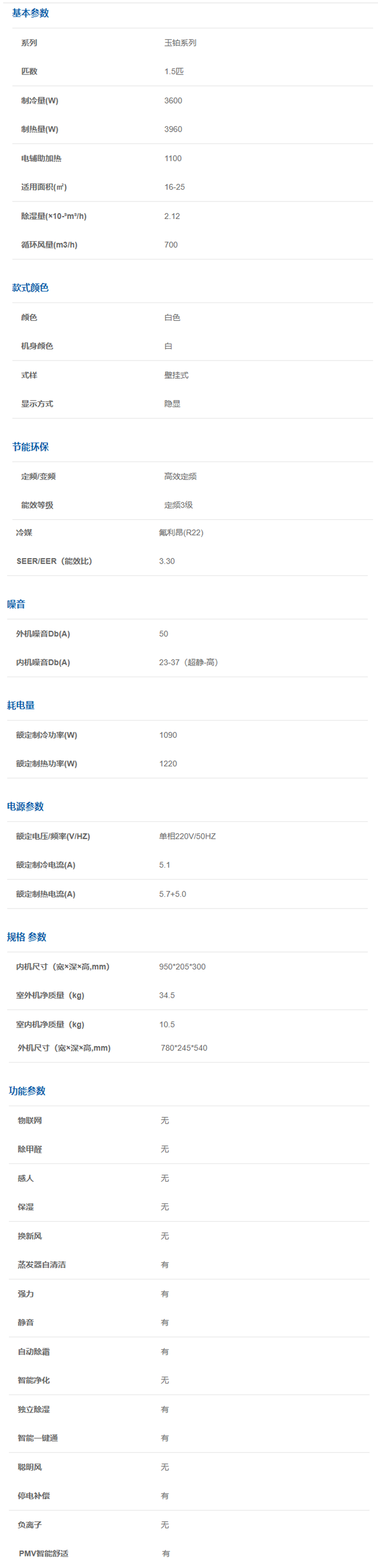 海尔玉铂1.5匹高效定频壁挂式空调