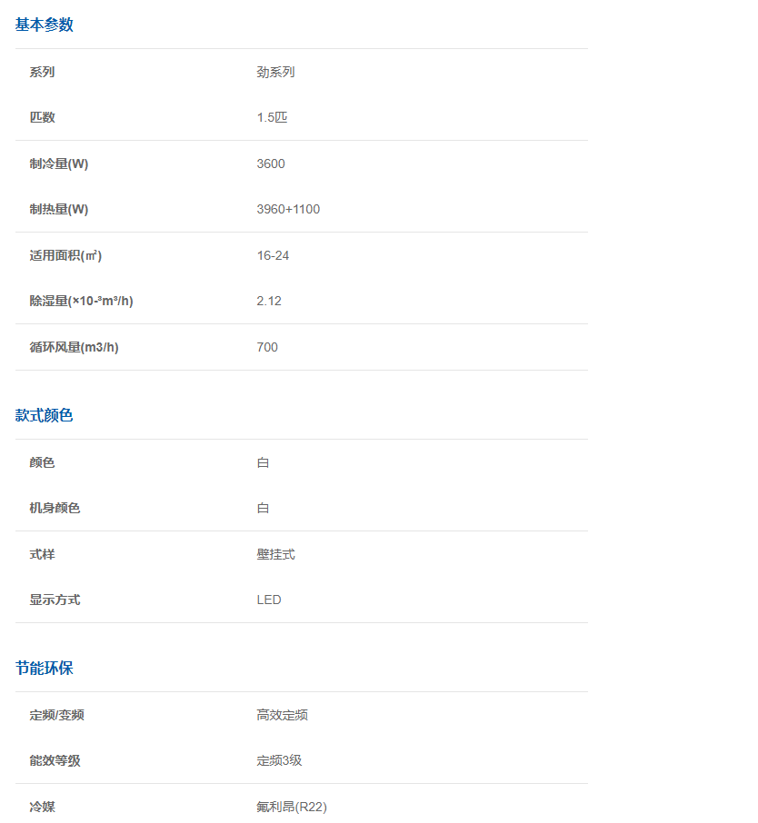 海尔劲系列高效定频壁挂式空调