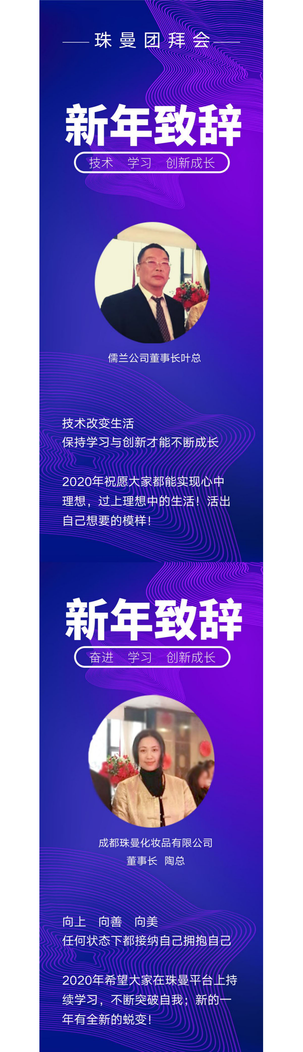 珠曼举行2020年新春团拜会 珠曼举行2020年新春团拜会