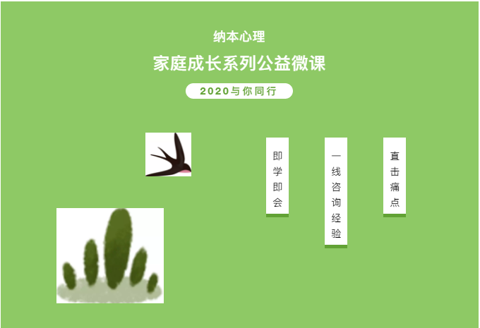 【大型公益微课】大型家庭成长系列线上公益微课 【大型公益微课】大型家庭成长系列线上公益微课