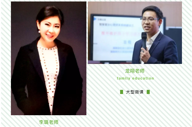 【大型公益微课】大型家庭成长系列线上公益微课 【大型公益微课】大型家庭成长系列线上公益微课