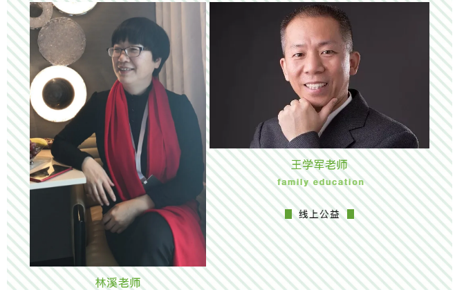 【大型公益微课】大型家庭成长系列线上公益微课 【大型公益微课】大型家庭成长系列线上公益微课