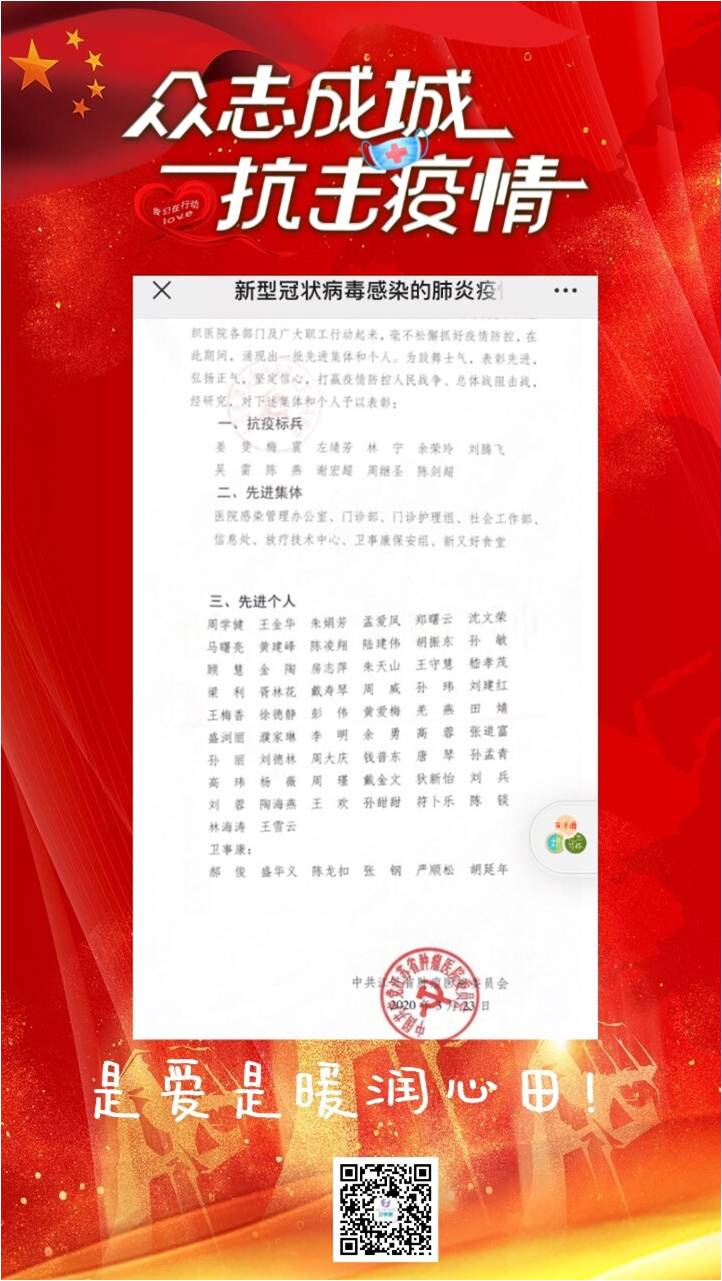 抗疫行动（九）春风化细雨,“锦”霖润心田