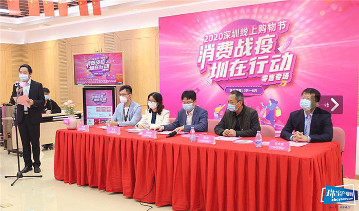 深圳市举办“线上购物节”扩内需助复产 黄金珠宝等重点行业亮相 深圳市举办“线上购物节”扩内需助复产 黄金珠宝等重点行业亮相