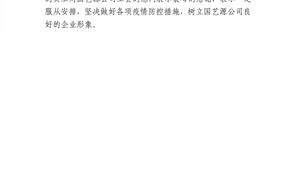 国艺源公司慰问支援悠惠万家门店一线员工