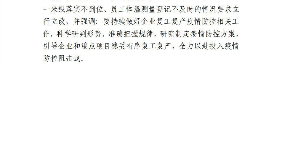 国艺源公司到珐琅厂检查疫情防控工作