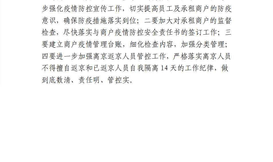 国艺源公司到幸运公司检查指导疫情防控工作