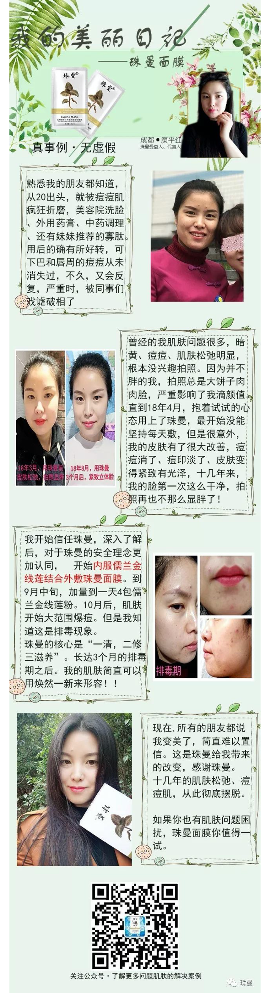 珠曼粉丝案例分享——暗黄、痘痘、肌肤松弛 珠曼粉丝案例分享——暗黄、痘痘、肌肤松弛