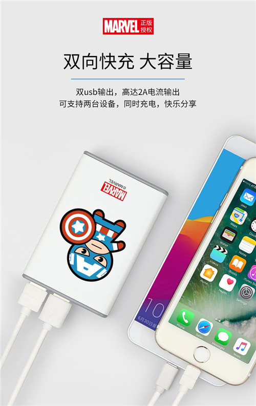 漫威Q版充电宝_10000毫安_迷你便携_正版授权