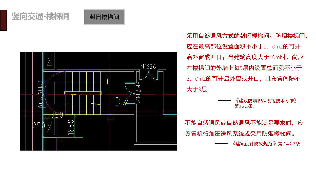 建筑专业规范学习---竖向交通