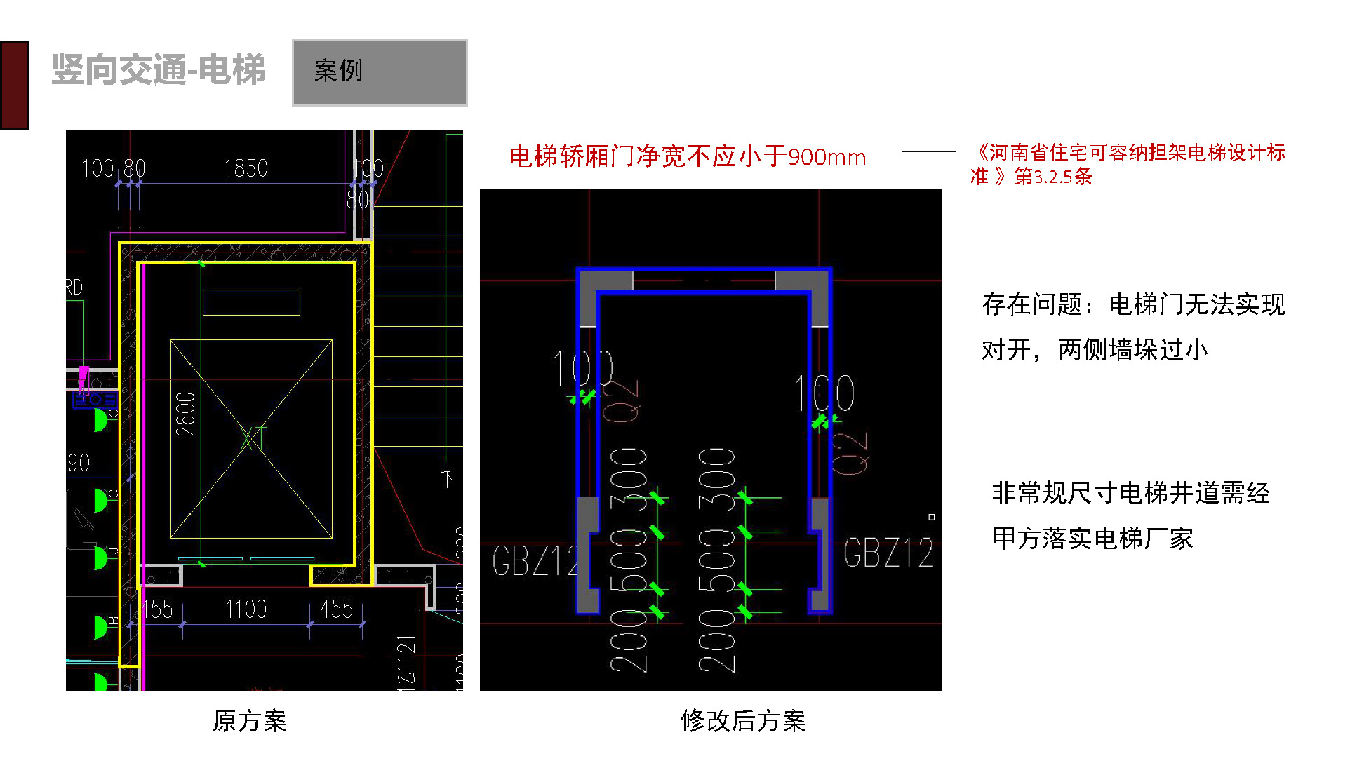 建筑专业规范学习---竖向交通