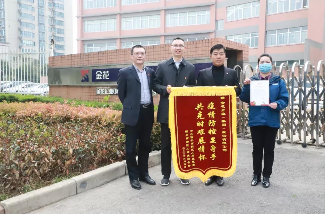 中共西安高新区工委统战部向金花颁发抗疫表彰锦旗