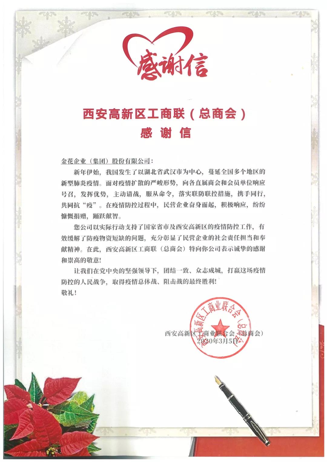 中共西安高新区工委统战部向9297威尼斯至尊品质颁发抗疫表彰锦旗