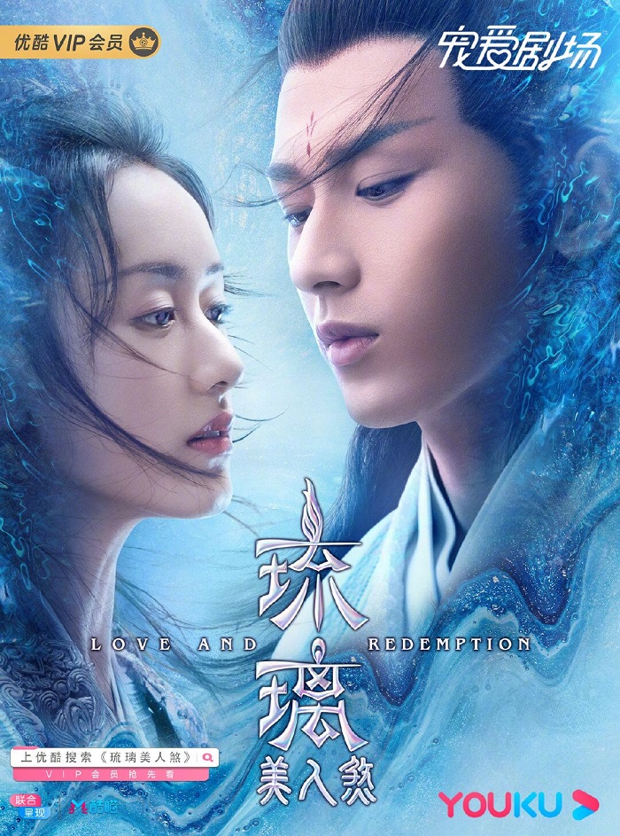电影投资:《琉璃美人煞》定档?十世付出,只为捂热一颗琉璃心 电影投资:《琉璃美人煞》定档?十世付出,只为捂热一颗琉璃心