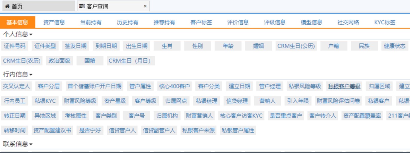 精准客户查询系统 精准客户查询系统
