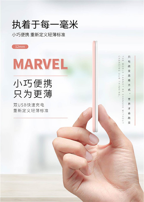 漫威充电宝_10000毫安超薄_移动电源创意个性