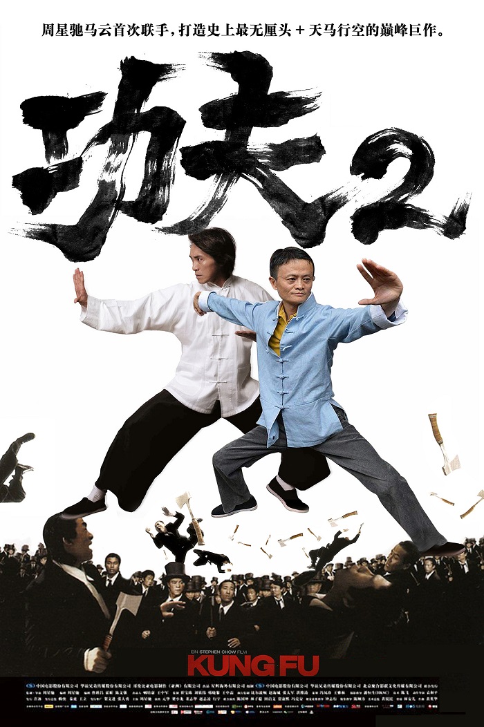 电影投资:时隔十六年《功夫2》启动,一支穿云箭,千军万马来相见 电影投资:时隔十六年《功夫2》启动,一支穿云箭,千军万马来相见