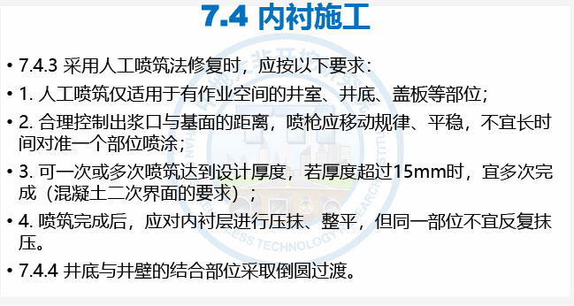 排水检查井水泥基内衬修复及 规程解读