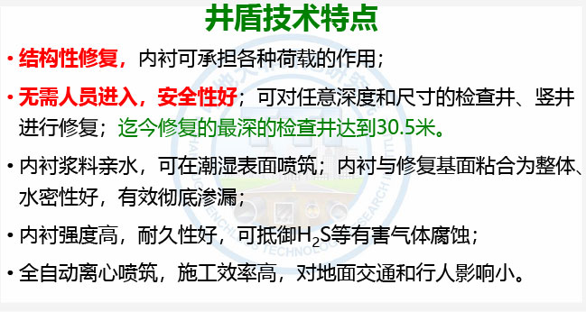 排水检查井水泥基内衬修复及 规程解读