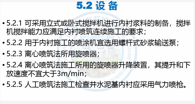 排水检查井水泥基内衬修复及 规程解读