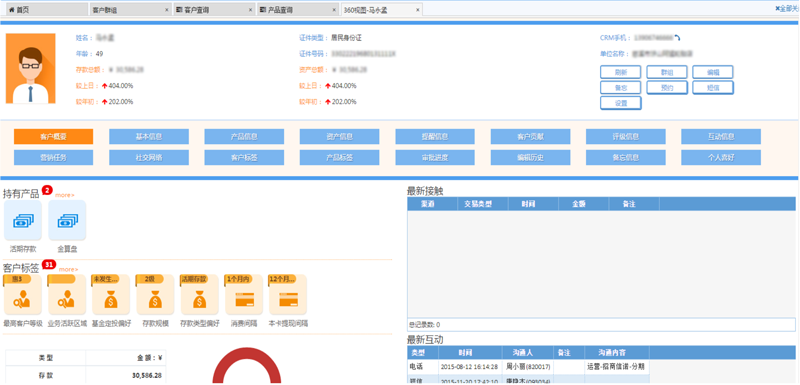 大数据CRM管理平台 大数据CRM管理平台